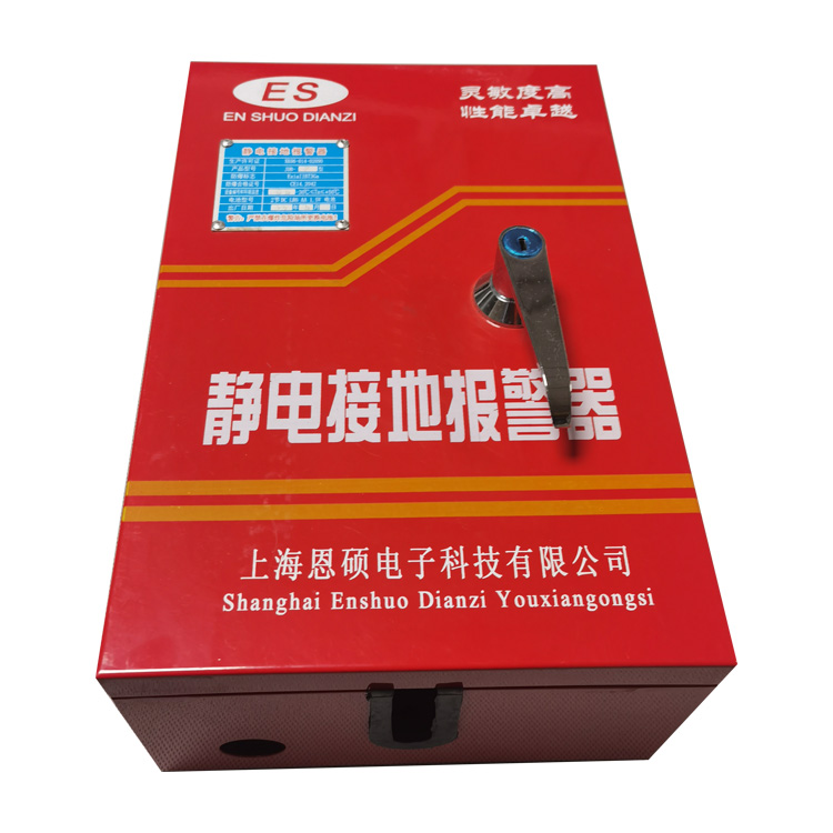 AS-JDB-1移動式靜電接地報警器